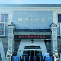 衡阳